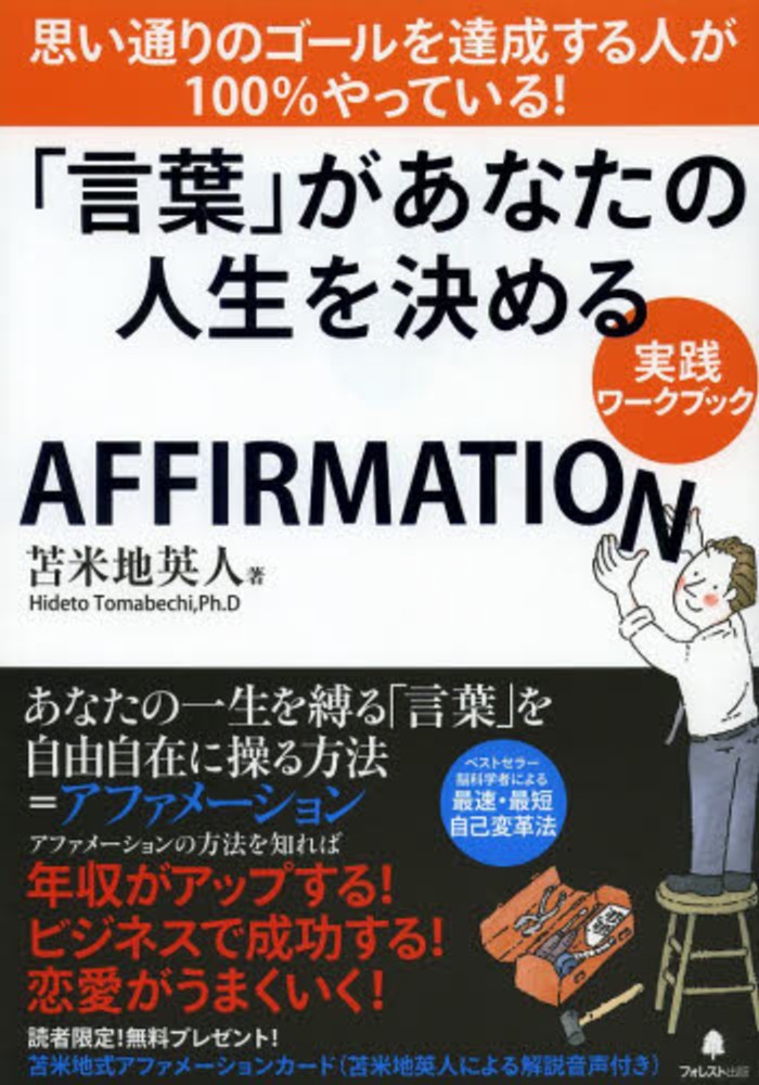「言葉」があなたの人生を決める【実践ワークブック】 ［2013/9/13］